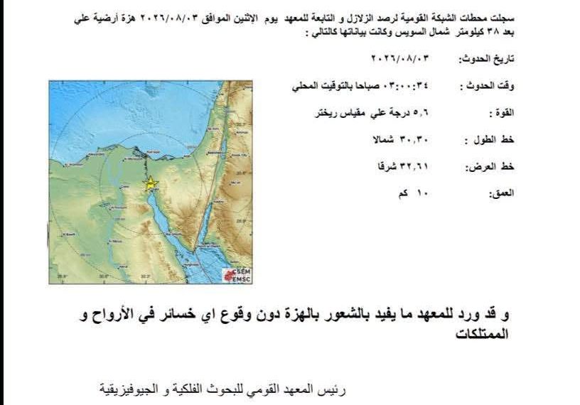بيان حدوث هزة أرضية  ..