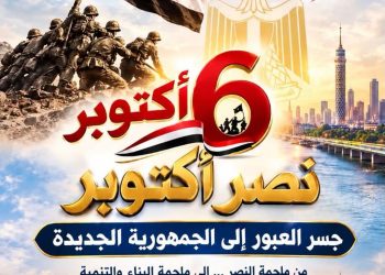 🇪🇬 ملحمة العبور… وجسر الوصول إلى الجمهورية الجديدة.. 🇪🇬