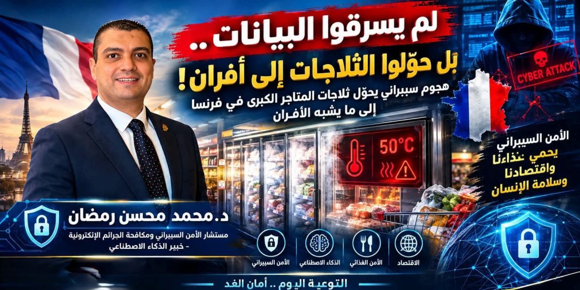 قراصنة لم يسرقوا البيانات. . بل حوّلوا الثلاجات إلى أفران..
