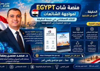 شات EGYPT. . الذكاء الاصطناعي في مواجهة الشائعات | حين تصبح سرعة الوصول إلى الحقيقة خط الدفاع الأول عن الوعي المجتمعي..