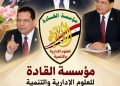 قريبا .. القادة في سوهاج… لنصنع معًا مستقبلًا أفضل!