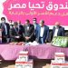 محافظ الشرقية يستقبل القافلة الغذائية المقدمة ضمن حملة «أبواب الخير» من صندوق «تحيا مصر» لتوزيعها على المستحقين
