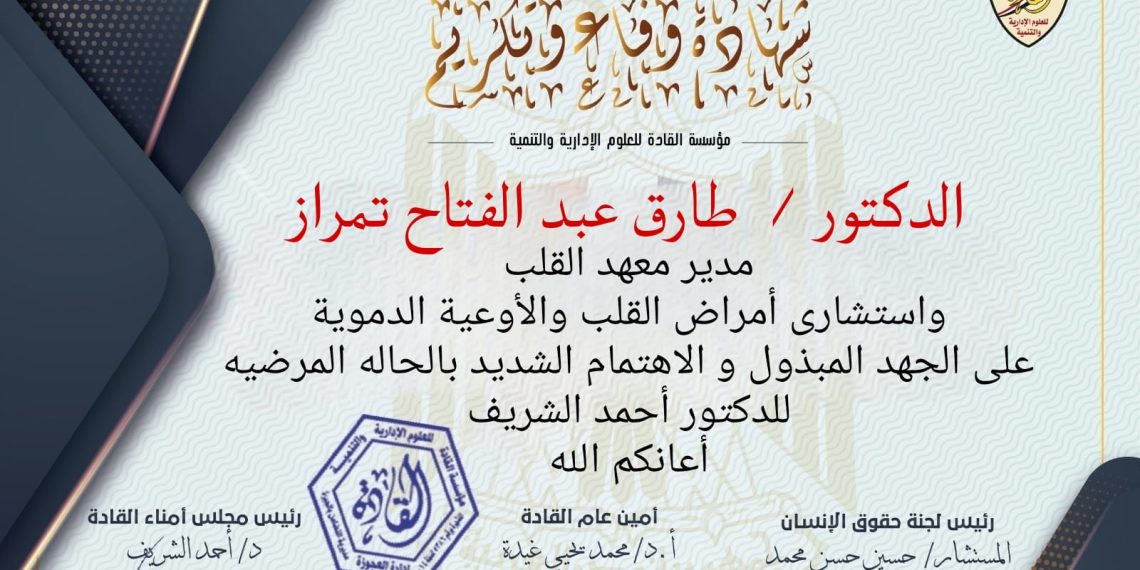 الطبيب الانسان الدكتور ” طارق عبدالفتاح تمراز