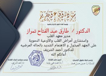 الطبيب الانسان الدكتور ” طارق عبدالفتاح تمراز