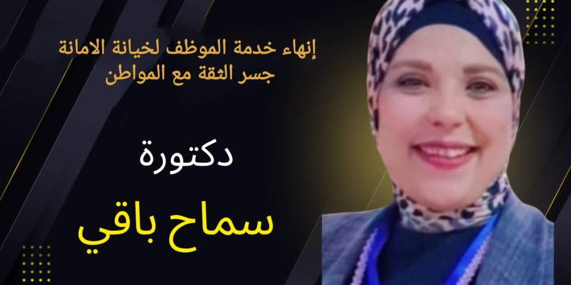 خيانة الامانة : إدانة تفقد الموظف أهليته للاستمرار في الوظيفة