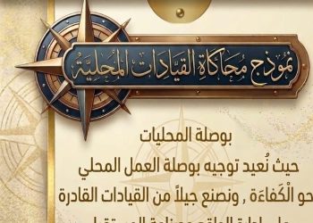 بوصلة المحليات .. صناعة قائد محلي حقيقي 🇪🇬