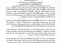 الرسالة الموجهة الى القيادة السياسية باسم المائدة المستديرة