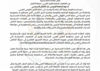 الرسالة الموجهة الى القيادة السياسية باسم المائدة المستديرة