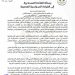 الرسالة الموجهة الى القيادة السياسية باسم المائدة المستديرة