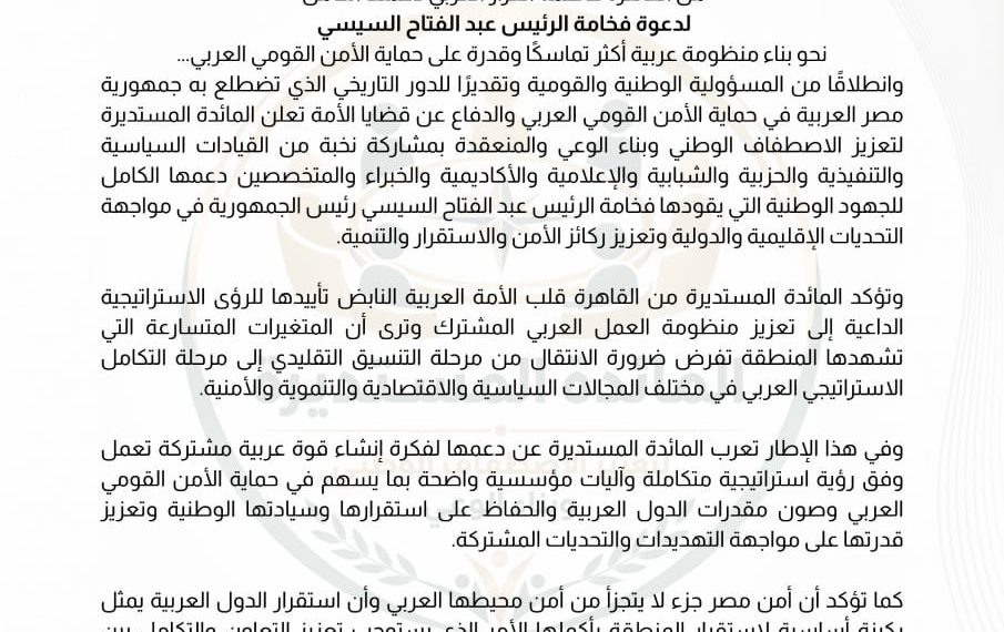 الرسالة الموجهة الى القيادة السياسية باسم المائدة المستديرة