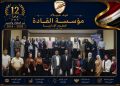 من الإسكندرية… أحمد الشريف يطلق حزمة من المشروعات التنموية والتوعوية في احتفالات العيد الثاني عشر لمؤسسة القادة