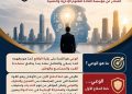 مفهوم رجال الدولة للوعي  الصادر عن مؤسسة القادة للعلوم الادارية والتنمية