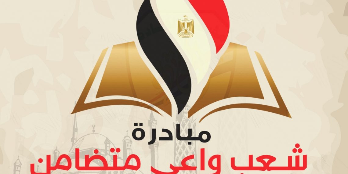 برعاية وزيرة التضامن الاجتماعى  انطلاق المرحلة الثانية  من ” مبادرة شعب واعى متضامن “