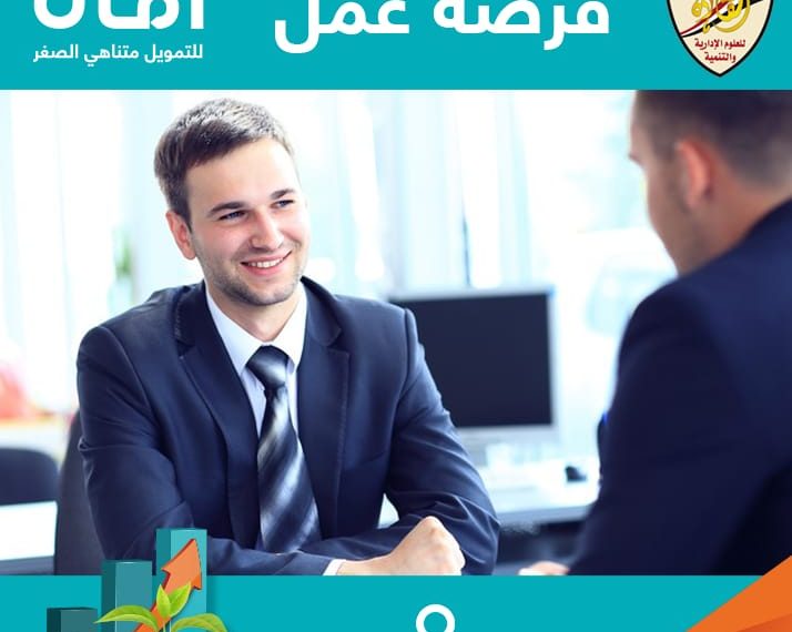 فرص توظيف في أولى خطوات التعاون بين شركة أمان و مؤسسة القادة للعلوم الادارية و التنمية  –