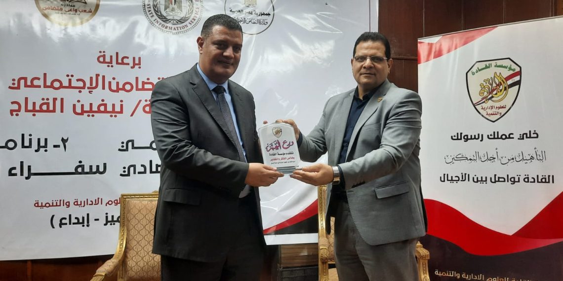 “القادة” تُكرم مساعد وزيرة التضامن الاجتماعى فى ختام المرحلة الأولى من برنامج “سفراء الوعى”