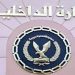 وزارة الداخلية تواصل تنفيذ مبادرة ” كلنا واحد ” وتوجه قافلة خدمية وإنسانية بعدد من المحافظات