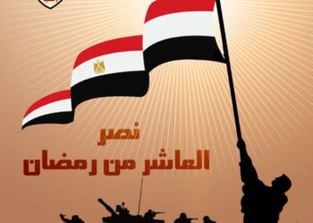 القادة تهنىء شعب مصر والجيش العظيم بذكرى انتصارات العاشر من رمضان🇪🇬🇪🇬