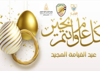 القادة تهنيء الاخوة الأقباط بعيد القيامة المجيد