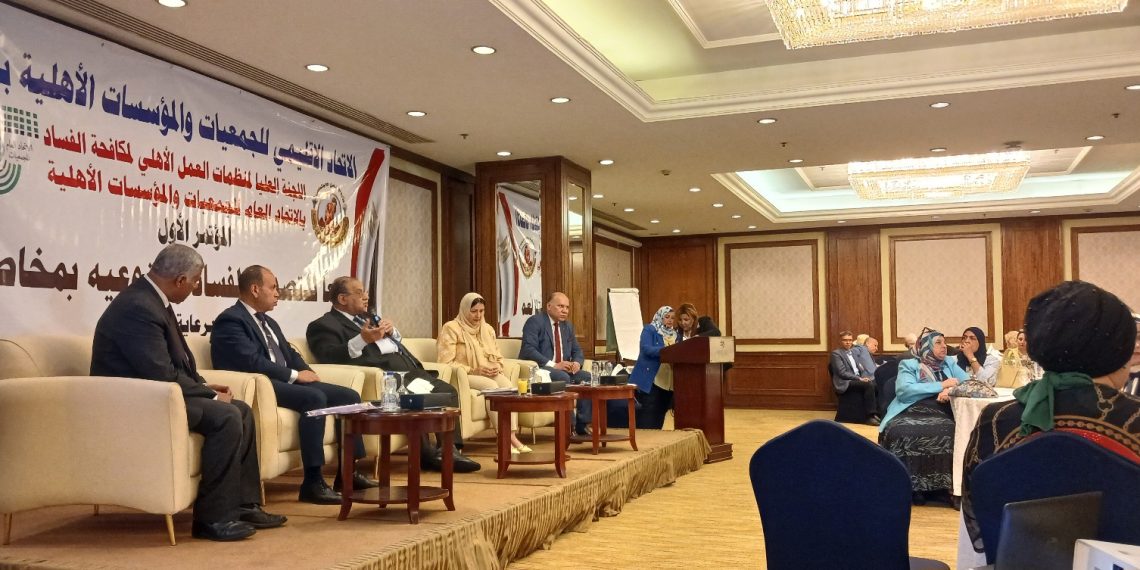 الان .الاتحاد الاقليمى للجمعيات والمؤسسات الاهلية بالجيزة  والمؤتمر الاول  “معا للتصدى للفساد والتوعية بمخاطره “